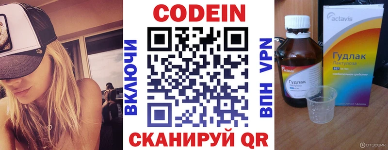 Кодеин напиток Lean (лин)  Переславль-Залесский 